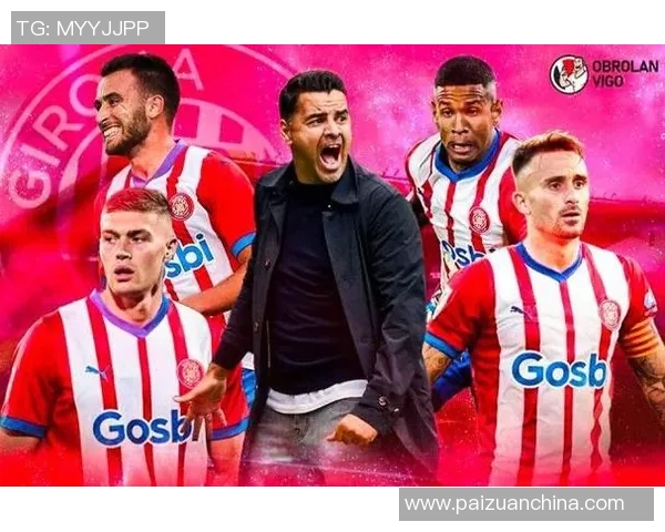 赫罗纳足球俱乐部崛起之路：从低级联赛到西甲强队的华丽转身