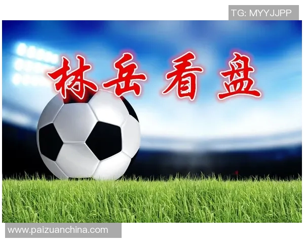 足球竞彩开奖查询最新动态与分析助你精准预测赛事结果